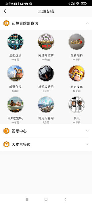 部落冲突掌游宝app最新版4