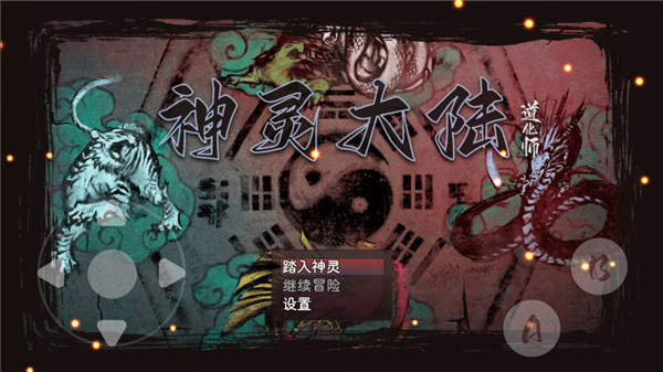 神灵大陆最新版1