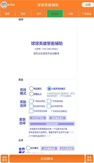 球球英雄辅助器脚本2023免费版最新版2