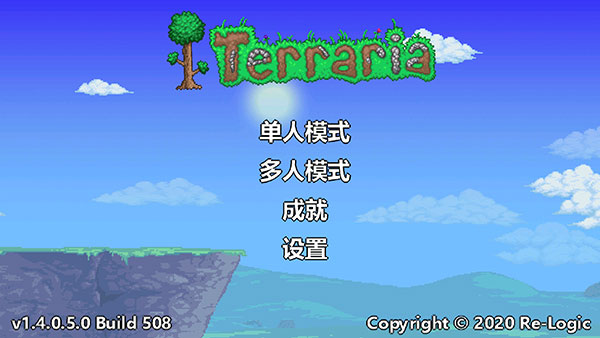 泰拉瑞亚中文版(Terraria)1