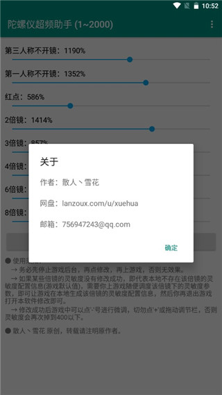 和平精英陀螺仪超频助手最新版2