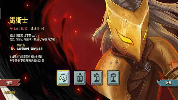 杀戮尖塔手机版(Slay the Spire)4