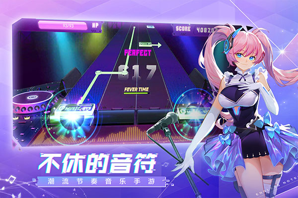 不休的音符华为版4