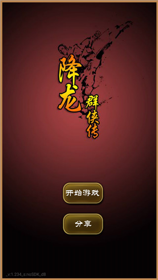 降龙群侠传官方正版1
