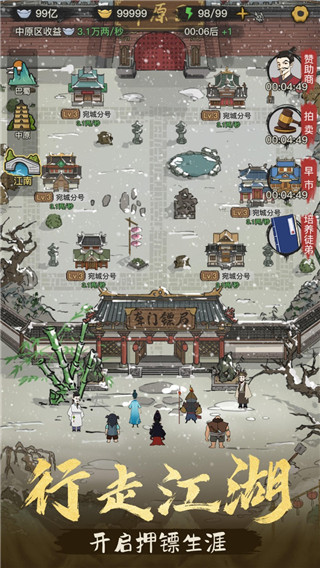 镖局那些事手游最新版1