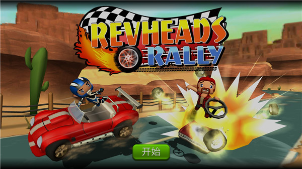 赛车集会最新版(Rev Heads Rally)1