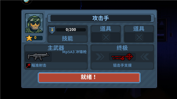 破门而入2行动小队联机版5