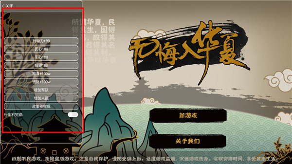 无悔入华夏游戏5