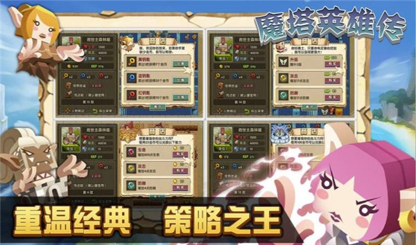 魔塔英雄传手机版5