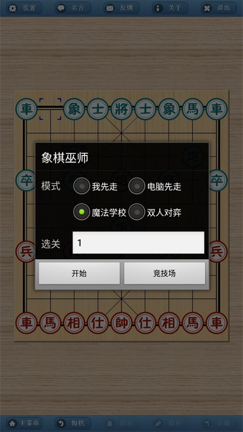 象棋巫师最新版本2023手机版3