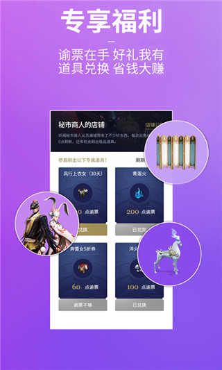 天谕网游助手app官方版最新版3