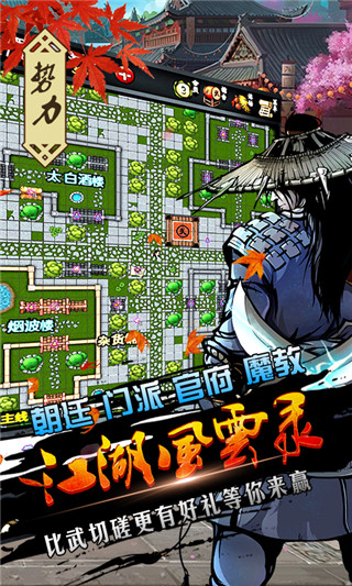 江湖风云录破解版20234