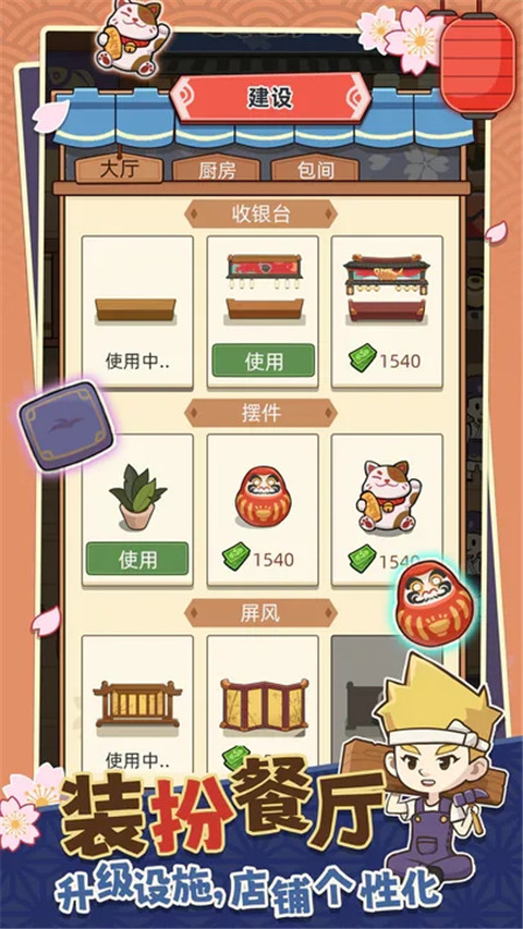 梦想寿司店游戏3