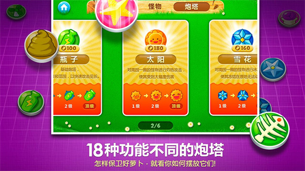 保卫萝卜最新版1
