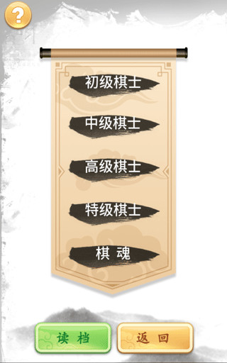 象棋高手手机版最新版5