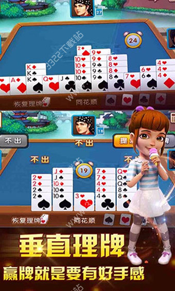 我是掼蛋王手游安卓版4