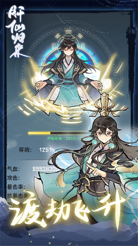 肝仙归来最新版3