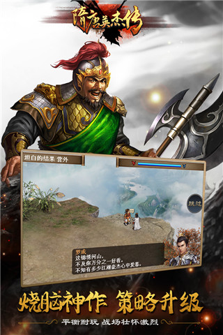 隋唐英杰传百度版2