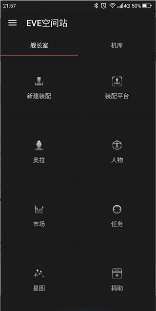 eve空间站APP1