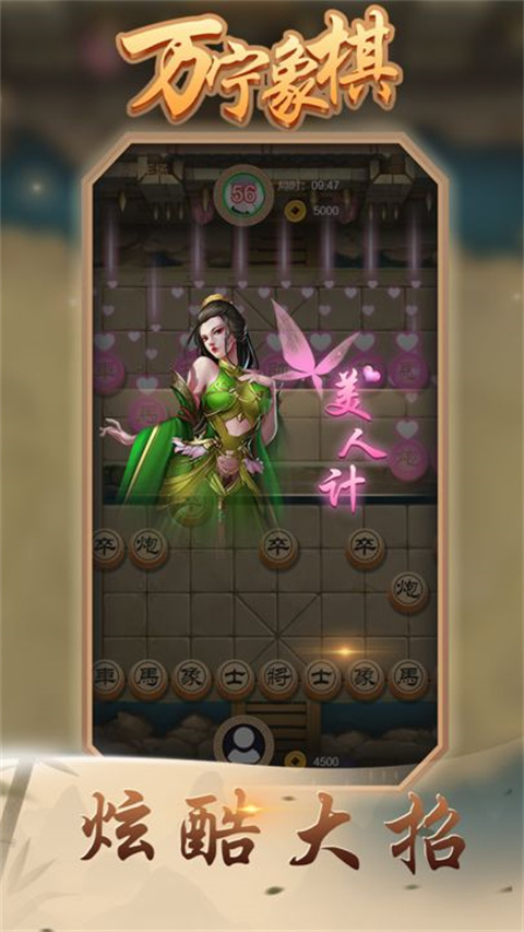 万宁象棋官方正版20232