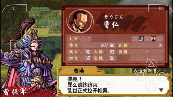 中原之霸主三国将星传手机版1