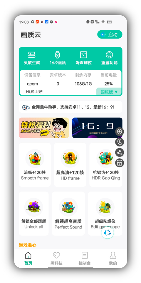 画质云最新版1