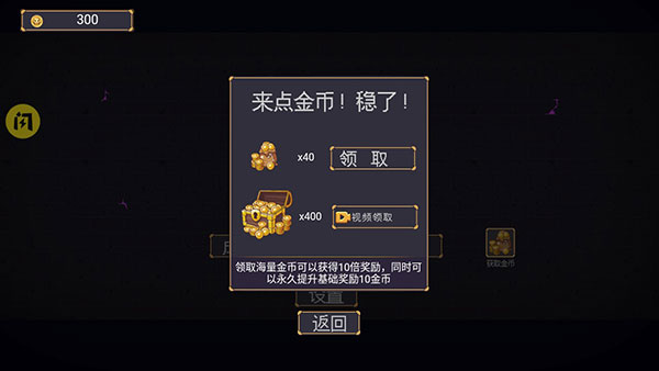 稳住别浪游戏破解版1