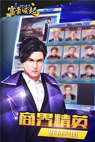 富豪崛起手游最新版2