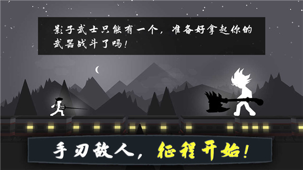 奋战火柴人影子武士中文版1