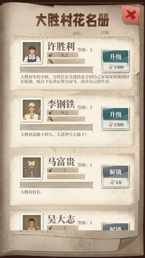 许胜利的奋斗路最新版本5