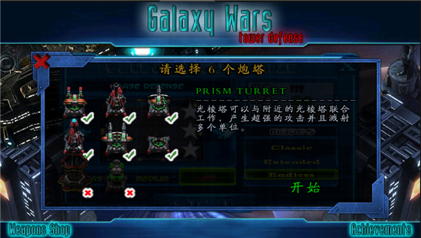 星际防御战中文版5