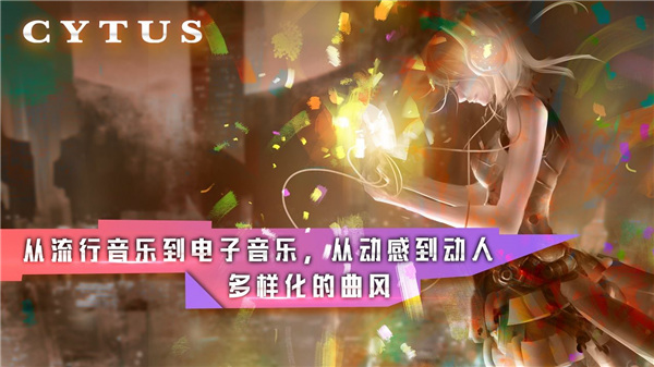音乐世界cytus最新版本1