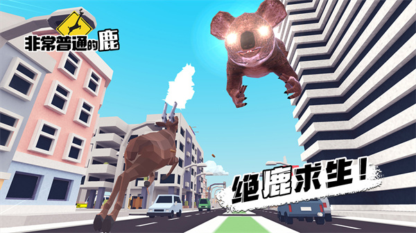非常普通的鹿中文版1