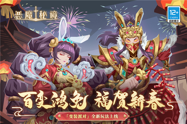 恶魔秘境手游最新版(附兑换码)5