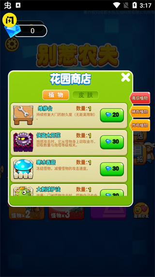 别惹农夫无限阳光版(更名躺平植物战僵尸)3