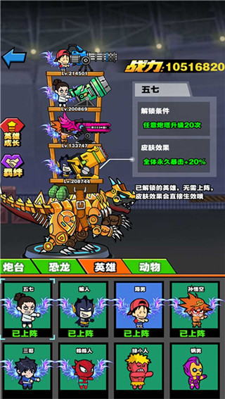 恐龙大炮无限金币无限钻石版2