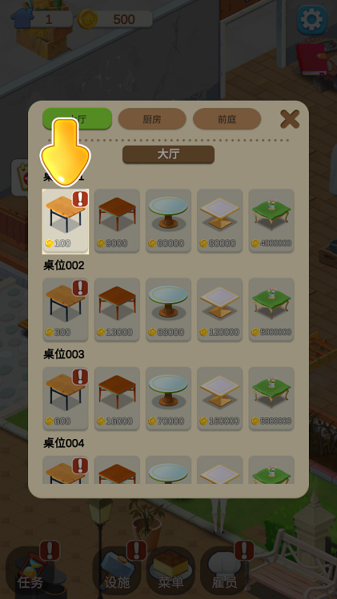 我的甜品店官方版2