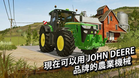 模拟农场20中文版手机版2