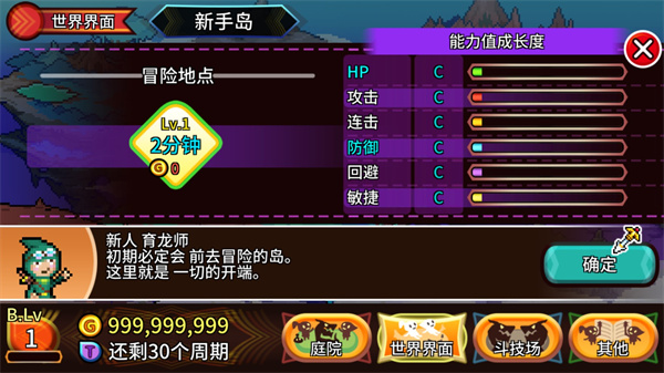 口袋育龙师最新版3