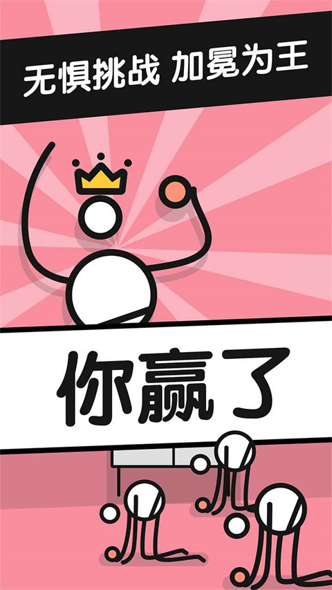 乒乓之王官方版5