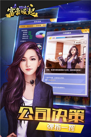 富豪崛起手游最新版3