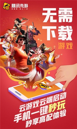腾讯先游最新版(腾讯先锋)3