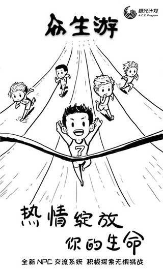 众生游手机最新版3