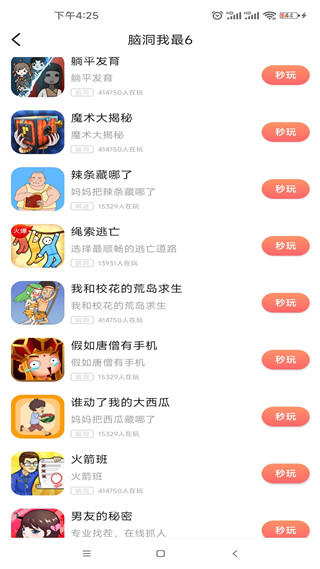 柚子小游戏正版5
