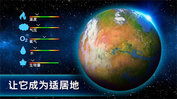 太空驻扎者最新版(TerraGenesis)2