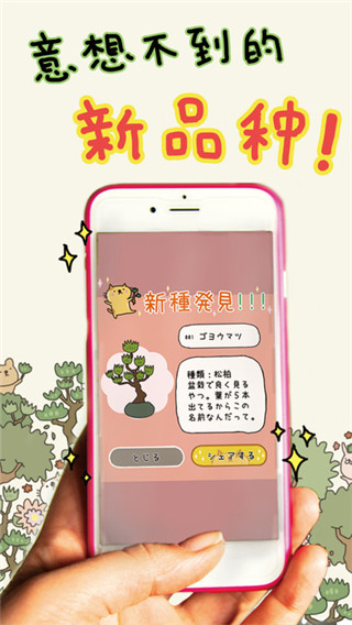 盆栽大师最新版(盆栽あつめ)5