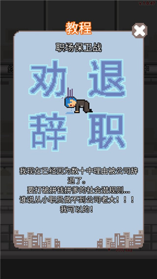 求职生存战最新版3