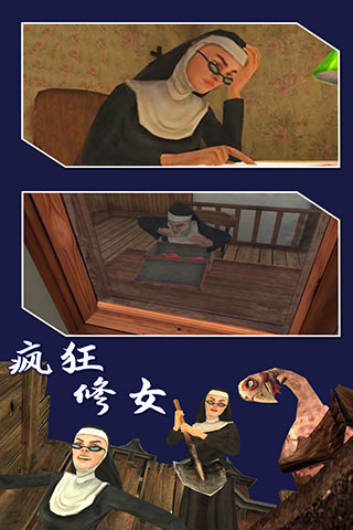 疯狂修女中文版3