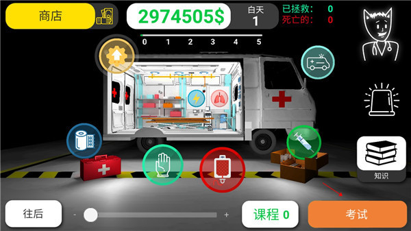 现实医疗模拟器破解版汉化版2