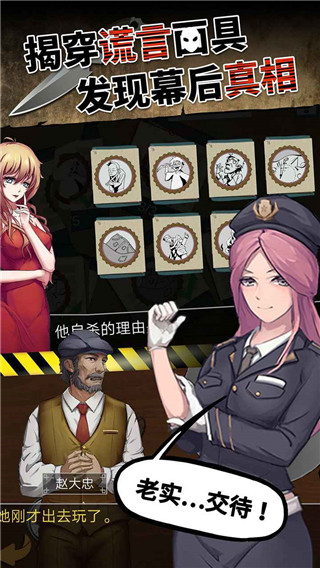 头号侦探社最新版4